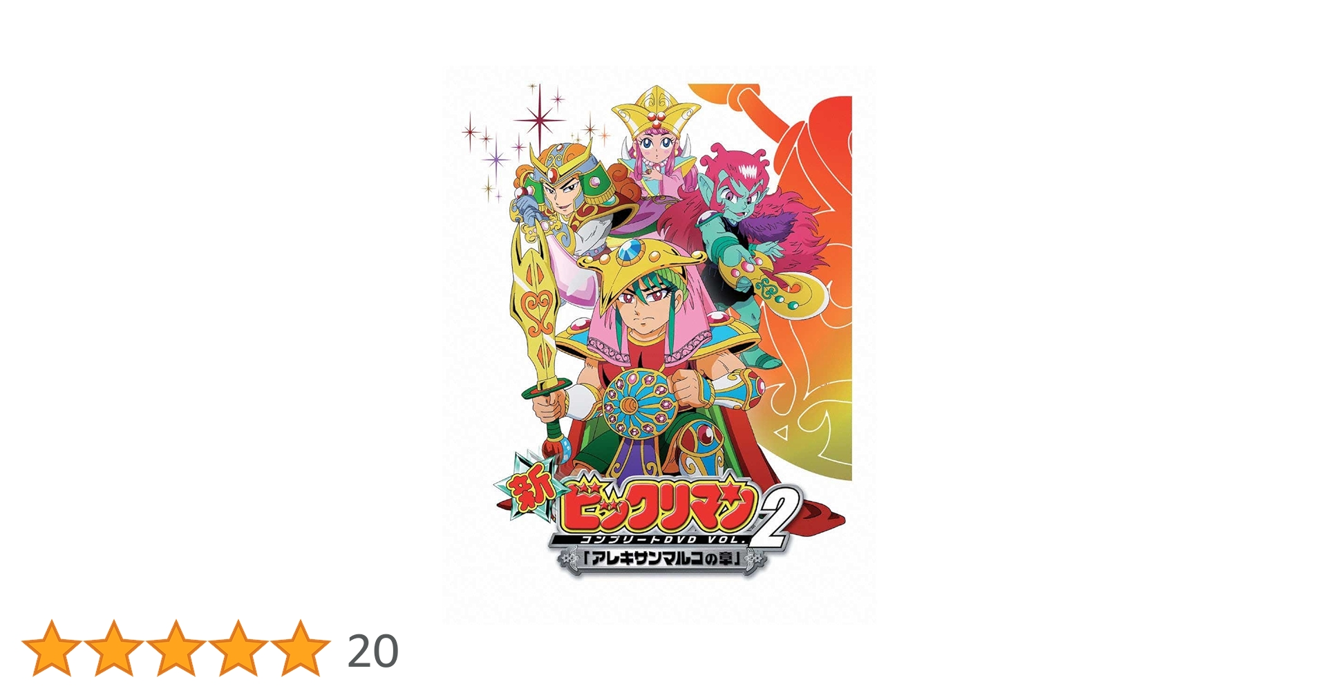 ビックリマンコンプリートDVDvol.2特典★ 20周年記念レアシール★非売品★ ビックリマンコンプリートDVDvol.2特典☆ 20周年記念レアシール